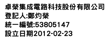 IMG-卓榮集成電路科技股份有限公司