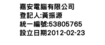 IMG-嘉安電腦有限公司