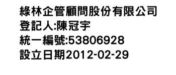 IMG-綠林企管顧問股份有限公司