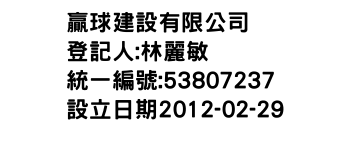IMG-贏球建設有限公司
