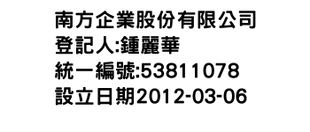 IMG-南方企業股份有限公司