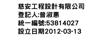 IMG-慈安工程設計有限公司