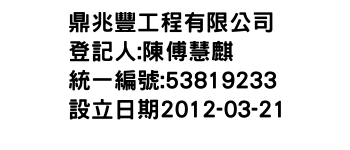 IMG-鼎兆豐工程有限公司