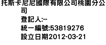IMG-托斯卡尼尼國際有限公司桃園分公司