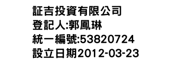 IMG-証吉投資有限公司