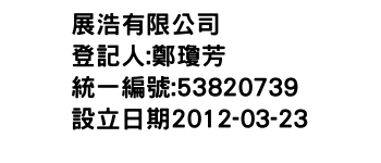 IMG-展浩有限公司