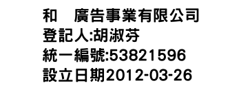 IMG-和咊廣告事業有限公司