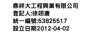 IMG-鼎祥大工程興業有限公司