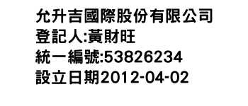 IMG-允升吉國際股份有限公司