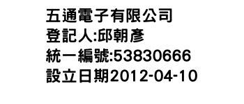 IMG-五通電子有限公司