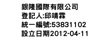 IMG-銀隆國際有限公司