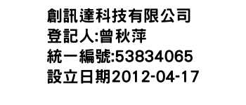 IMG-創訊達科技有限公司