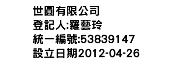 IMG-世圓有限公司