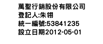 IMG-萬聖行銷股份有限公司