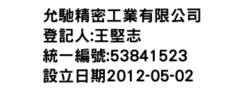 IMG-允馳精密工業有限公司
