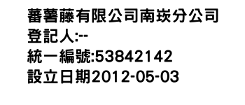 IMG-蕃薯藤有限公司南崁分公司