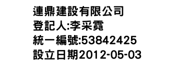 IMG-連鼎建設有限公司