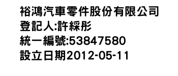 IMG-裕鴻汽車零件股份有限公司