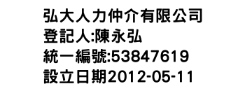 IMG-弘大人力仲介有限公司