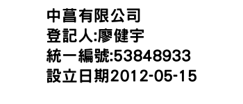 IMG-中菖有限公司