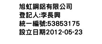IMG-旭虹鋼鋁有限公司