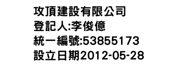 IMG-攻頂建設有限公司