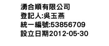 IMG-湧合順有限公司