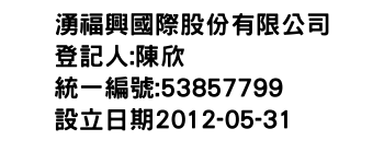 IMG-湧福興國際股份有限公司