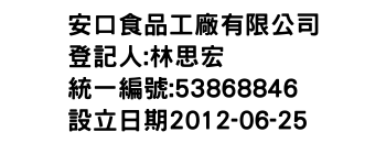 IMG-安口食品工廠有限公司
