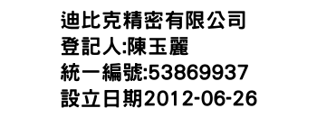 IMG-迪比克精密有限公司