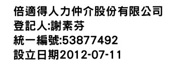 IMG-倍適得人力仲介股份有限公司