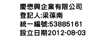 IMG-慶懋興企業有限公司