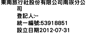 IMG-東南旅行社股份有限公司南崁分公司
