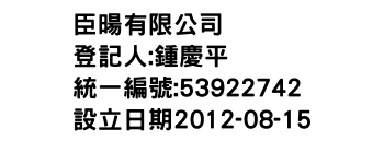 IMG-臣暘有限公司