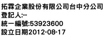 IMG-拓霖企業股份有限公司台中分公司