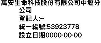 IMG-萬安生命科技股份有限公司中壢分公司