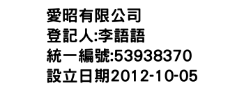 IMG-愛昭有限公司