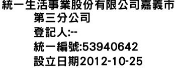 IMG-統一生活事業股份有限公司嘉義市第三分公司