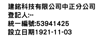 IMG-建銘科技有限公司中正分公司