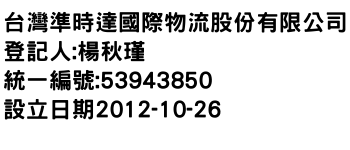 IMG-台灣準時達國際物流股份有限公司