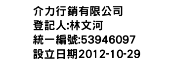 IMG-介力行銷有限公司