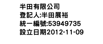 IMG-半田有限公司
