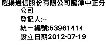 IMG-鎧揚通信股份有限公司龍潭中正分公司