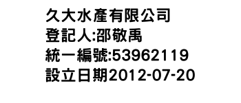 IMG-久大水產有限公司