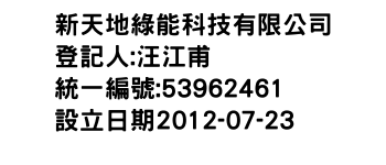 IMG-新天地綠能科技有限公司