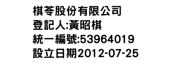IMG-棋苓股份有限公司