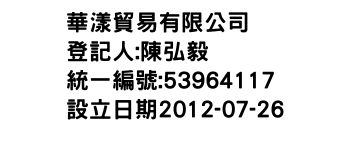IMG-華漾貿易有限公司