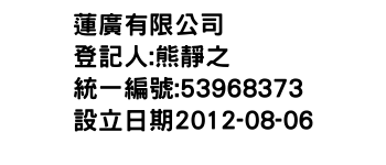 IMG-蓮廣有限公司