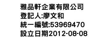 IMG-雅品軒企業有限公司