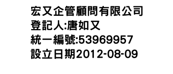 IMG-宏又企管顧問有限公司